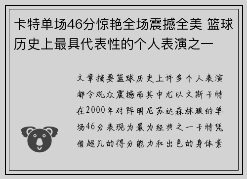 卡特单场46分惊艳全场震撼全美 篮球历史上最具代表性的个人表演之一